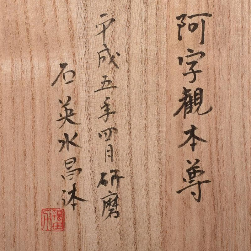 石英水晶体　阿字観本尊　寶玉　水晶玉　唐木台・仕覆付　共箱　C　8105