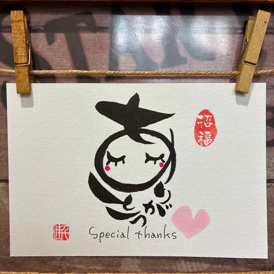 リールー様《5258》ありがとう♡¥460筆文字アート