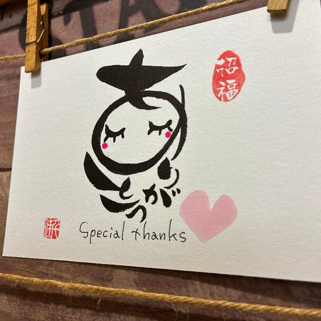 リールー様《5258》ありがとう♡¥460筆文字アート