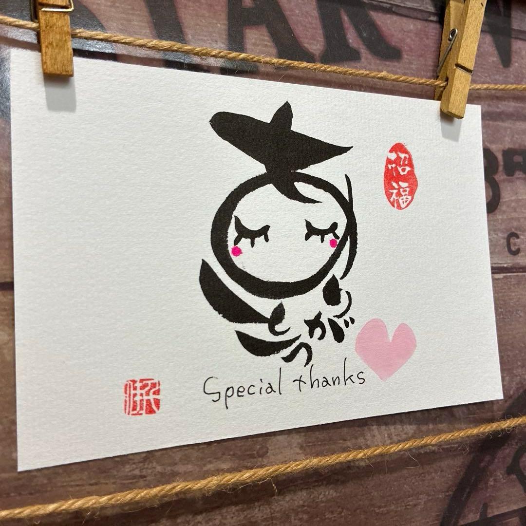 リールー様《5258》ありがとう♡¥460筆文字アート