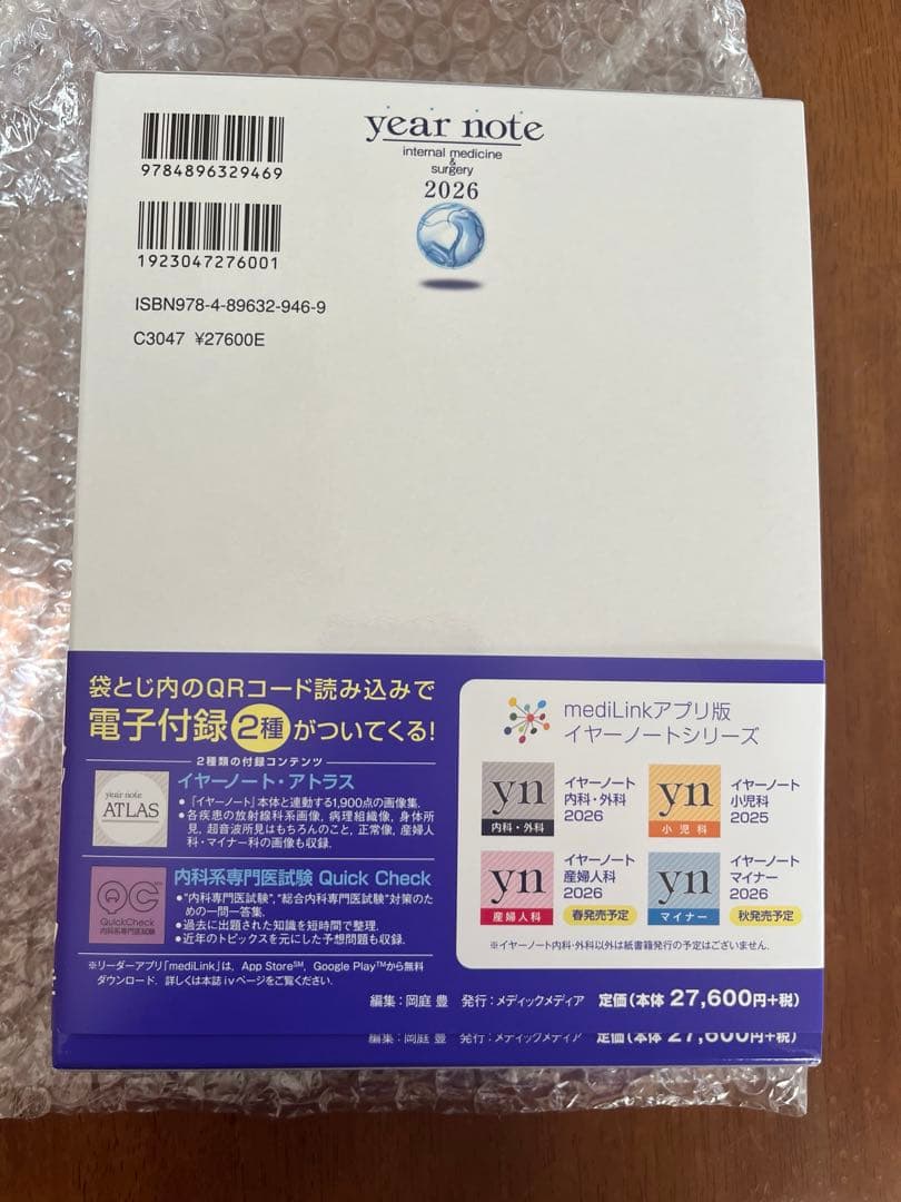 イヤーノート year note 2026 第35版