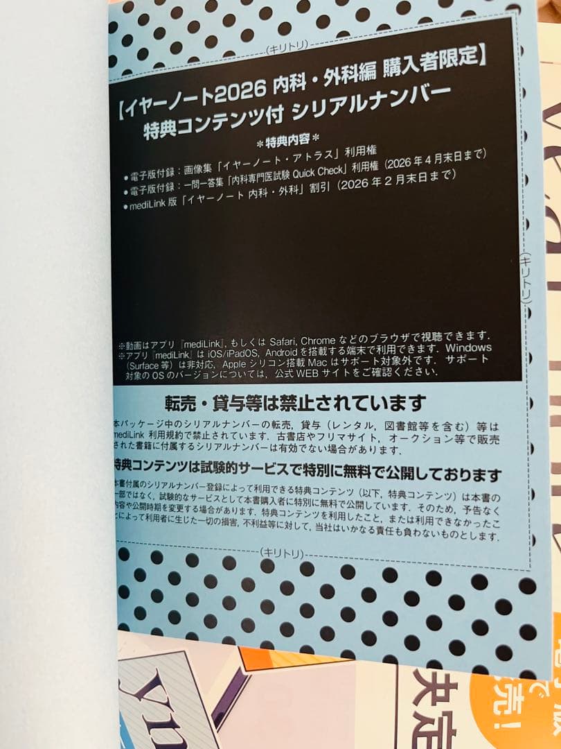 イヤーノート year note 2026 第35版