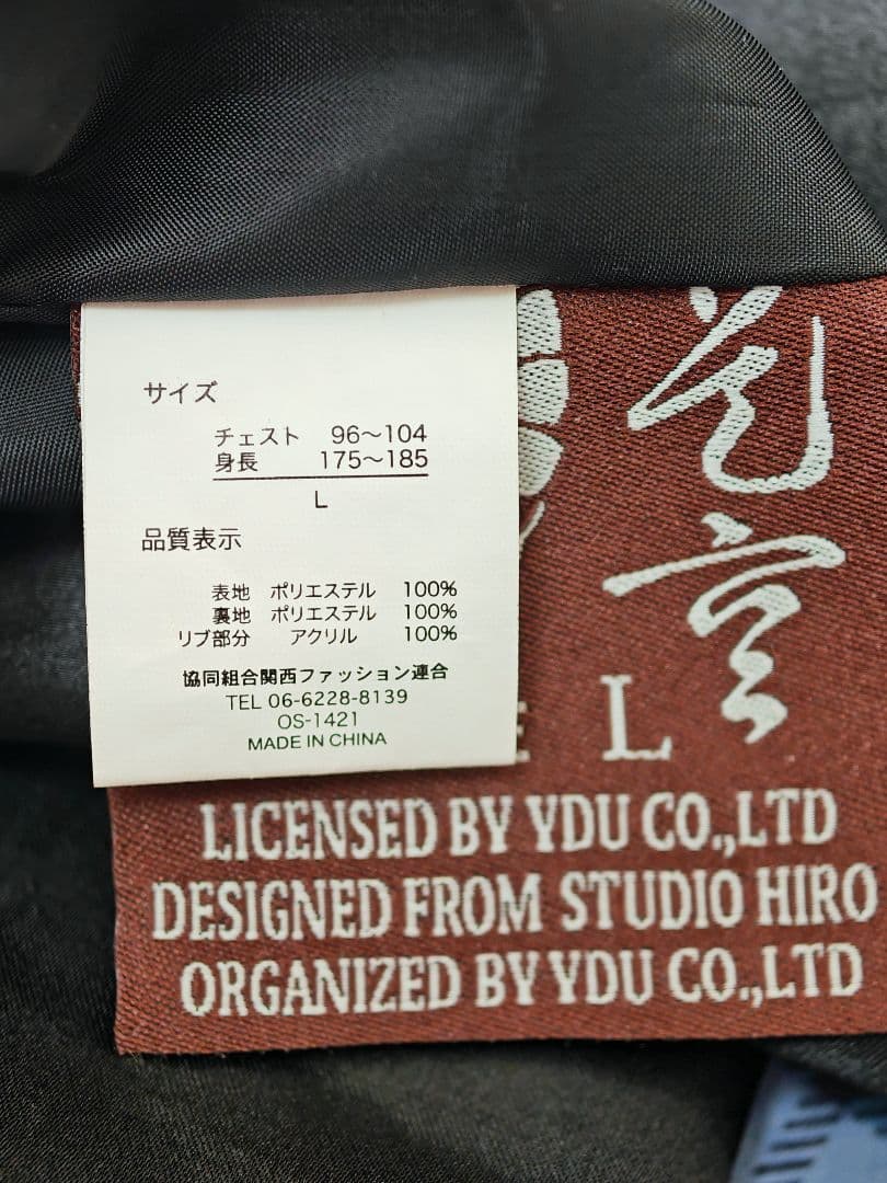 2面用 Studio Hiro Japanese 日本 スカジャン サテン 虎龍