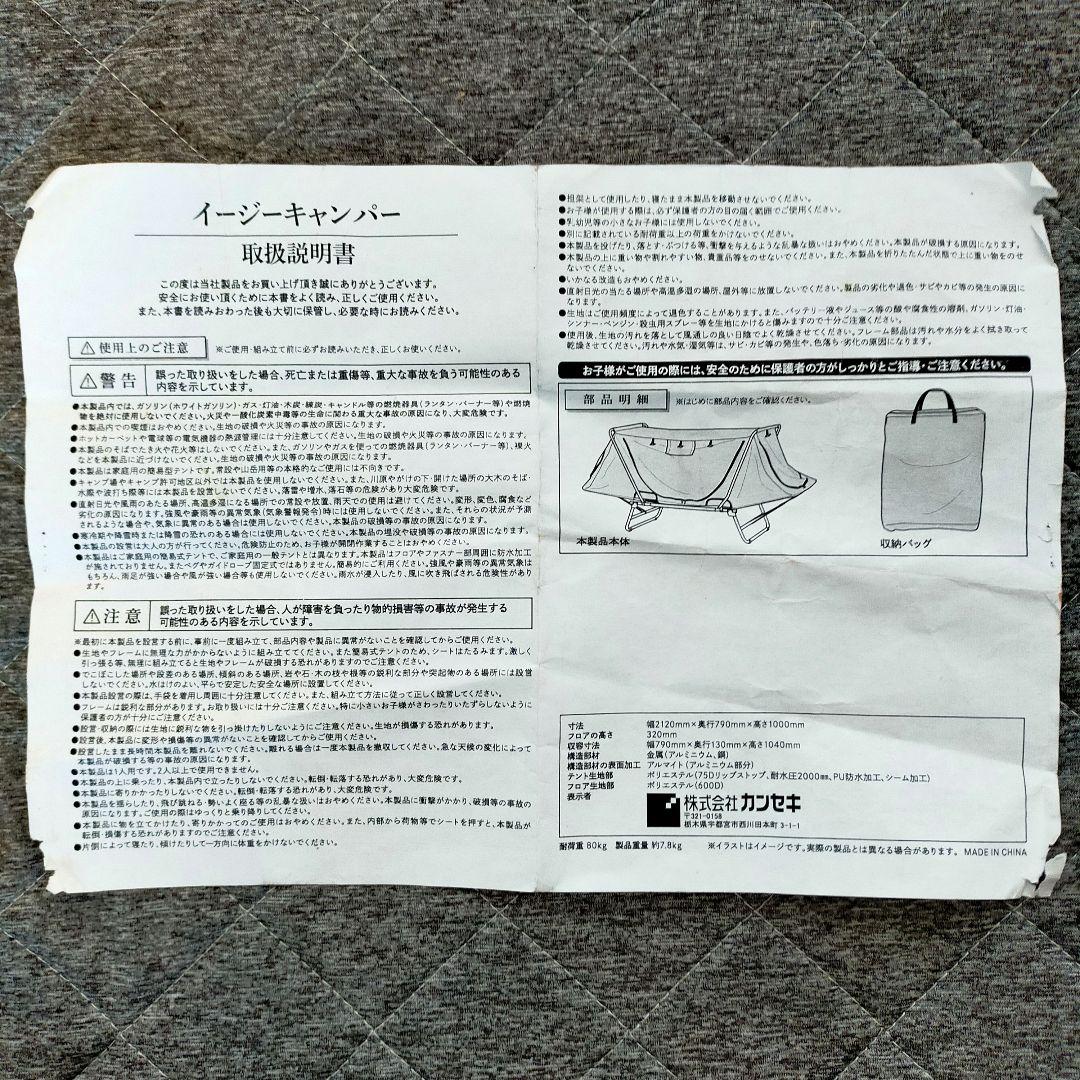 【クオルツ】イージーキャンパー　希少品