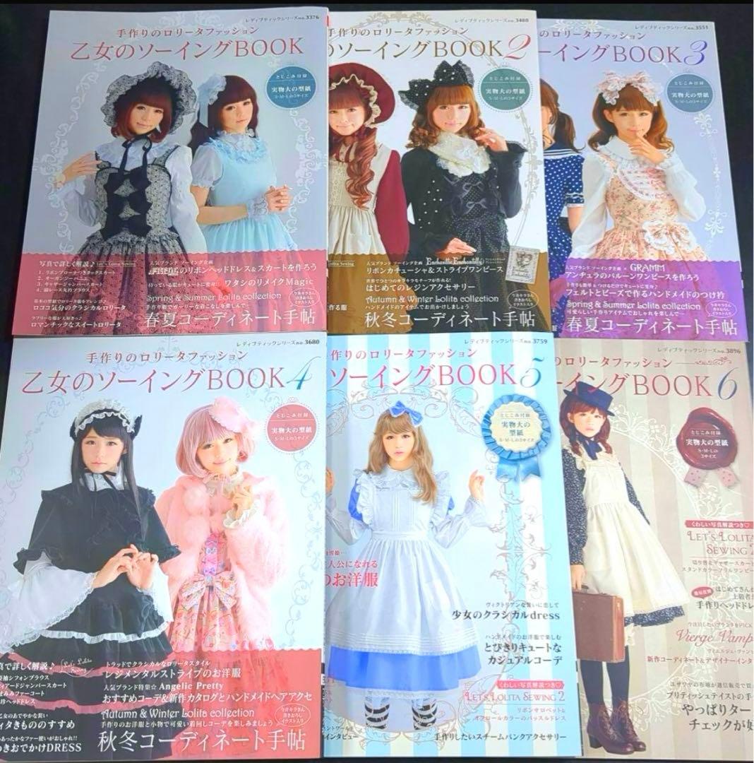 乙女のソーイングBOOK 1〜12冊SET 最終値下