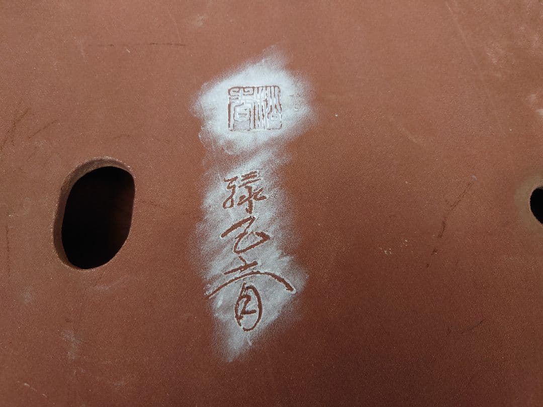 特大鉢　緑巳斎春松　幅70cm