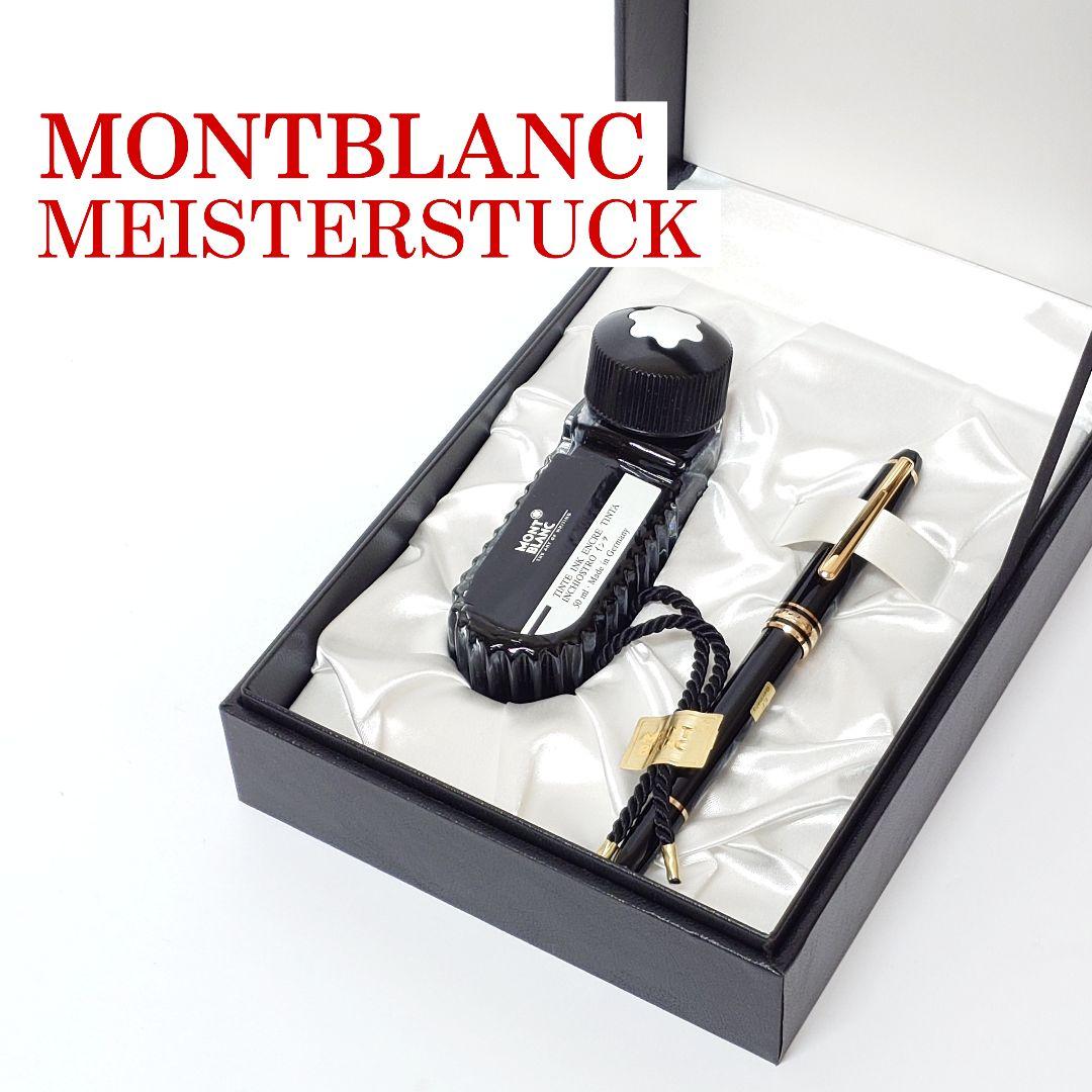 【美品】MONTBLANC MEISTERSTUCK 万年筆