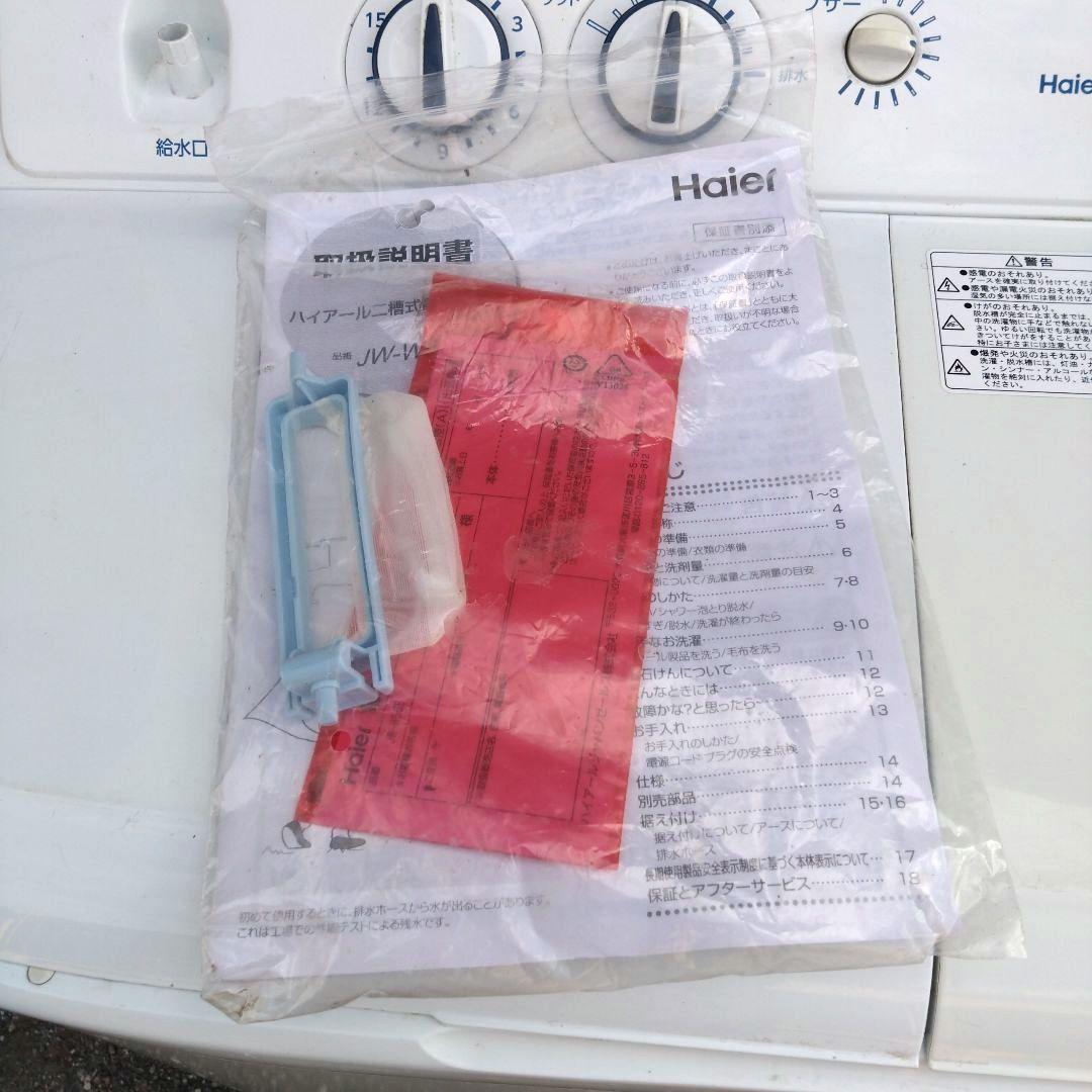 ハイアール二層式洗濯機　　　　JW-W55E　 引き取り限定