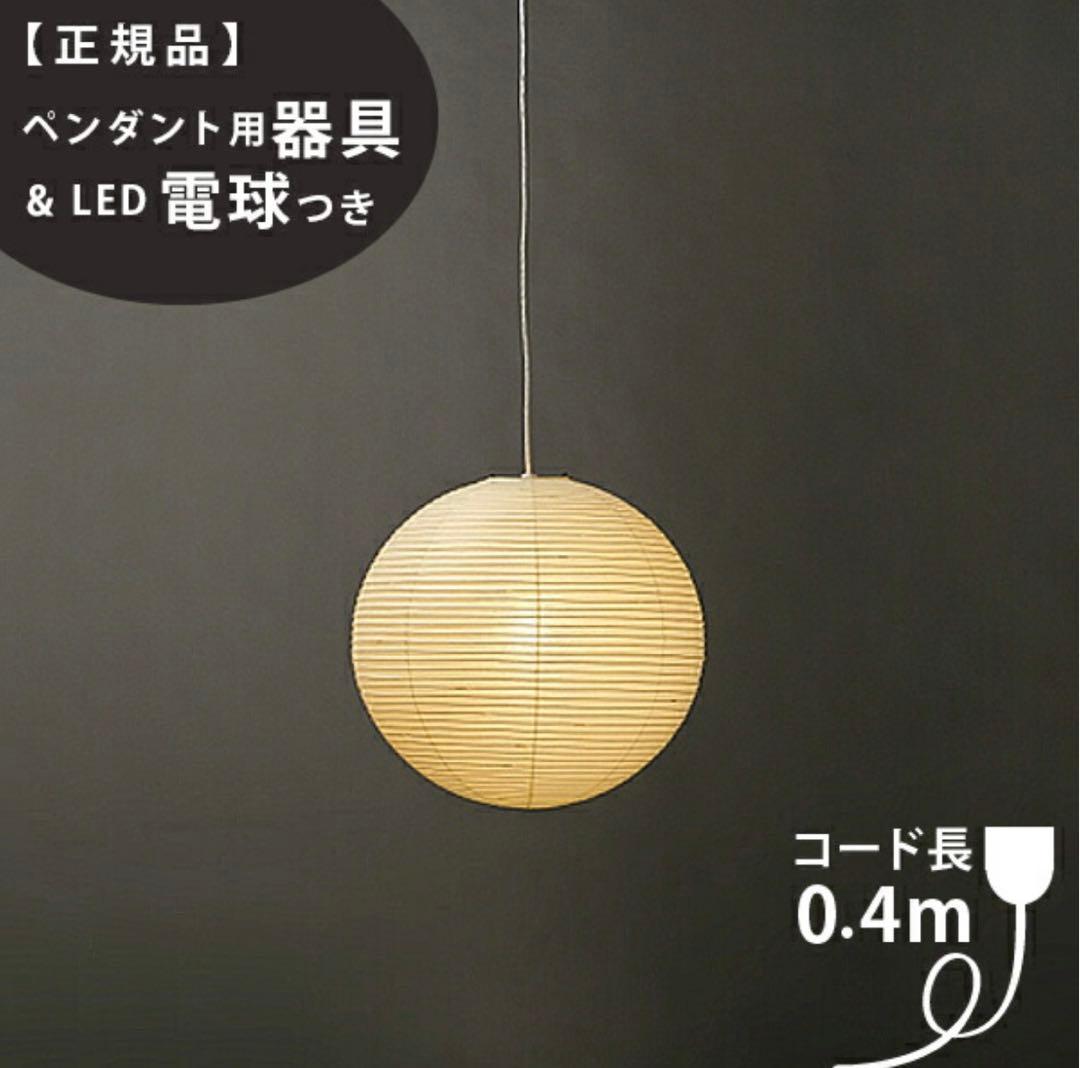 【正規品】イサムノグチ AKARI 30A ペンダントライト コード&電球付き