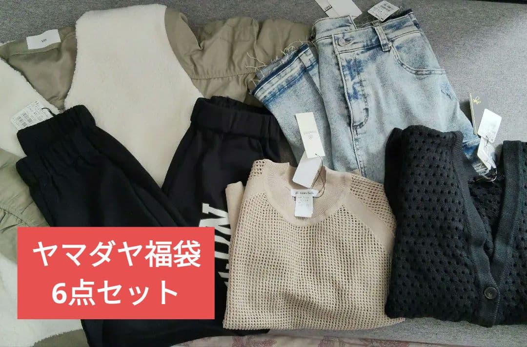 ヤマダヤ福袋 6点セット