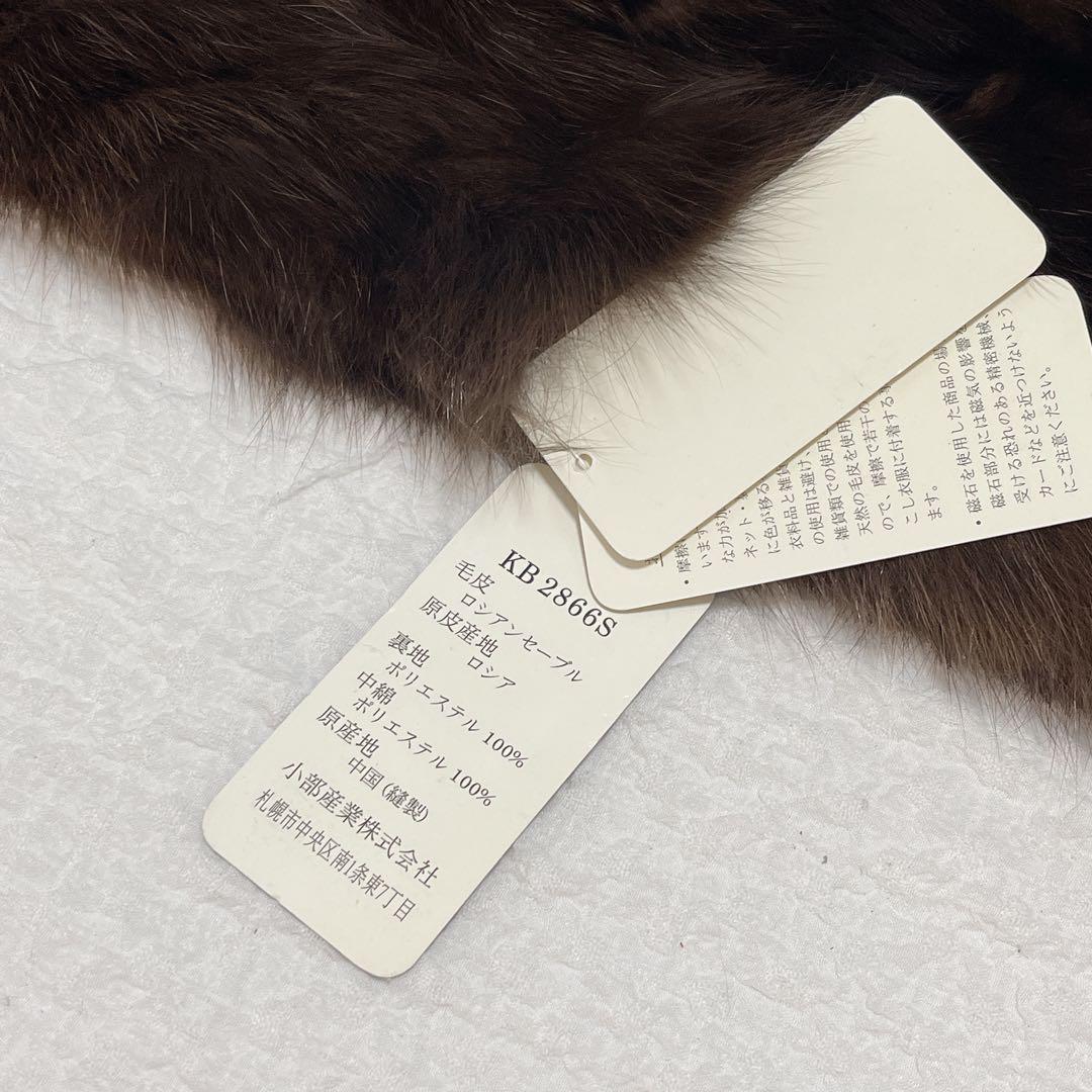 タグ付き◆ロシアンセーブル 毛皮　ファーマフラー　ティペット　ストール　LILA