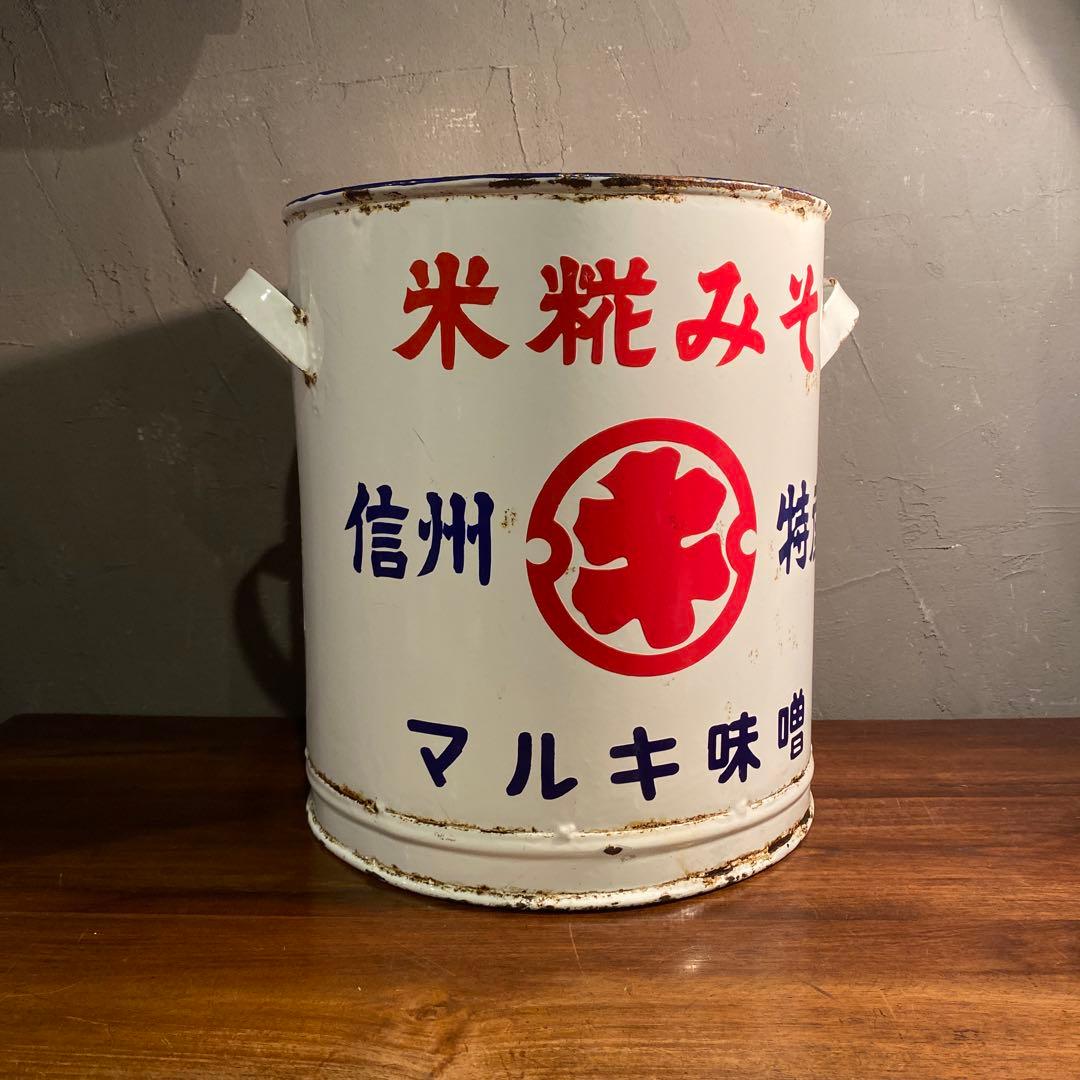 昭和レトロ マルキ味噌 ホーロー缶 ゴミ箱 シャビー 古道具 ヴィンテージ