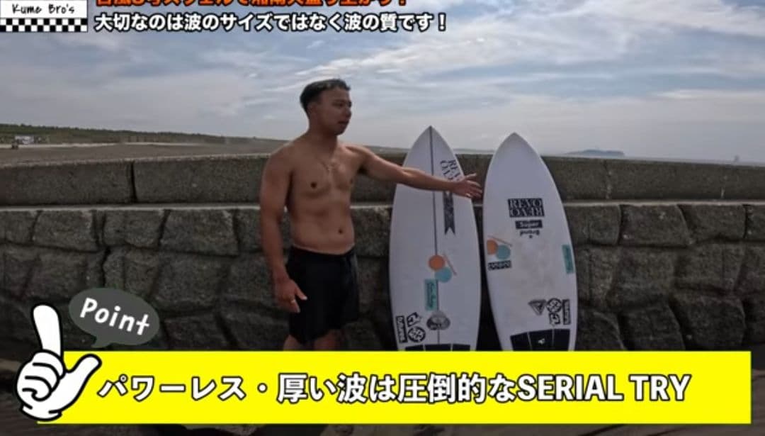 【1Rのみの美品】Super Brand シリアルトライ ヘリックス5'8