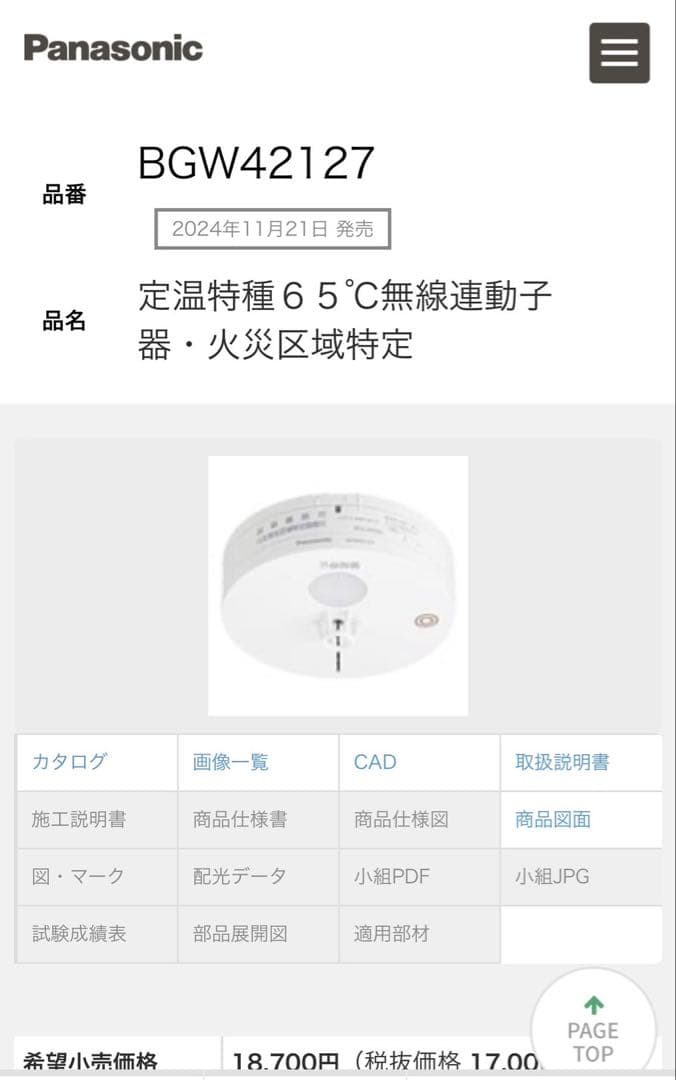 Panasonic BGW42127 新品未使用