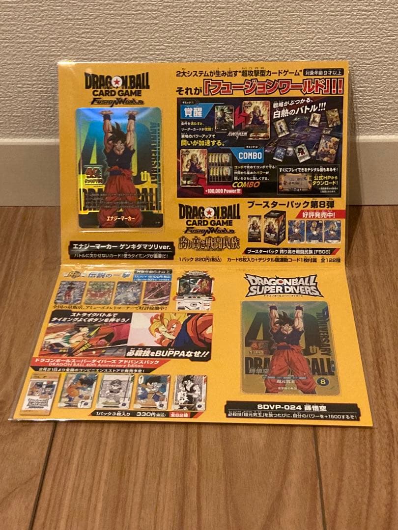 ドラゴンボール　ゲンキダマツリ入場特典カードセット