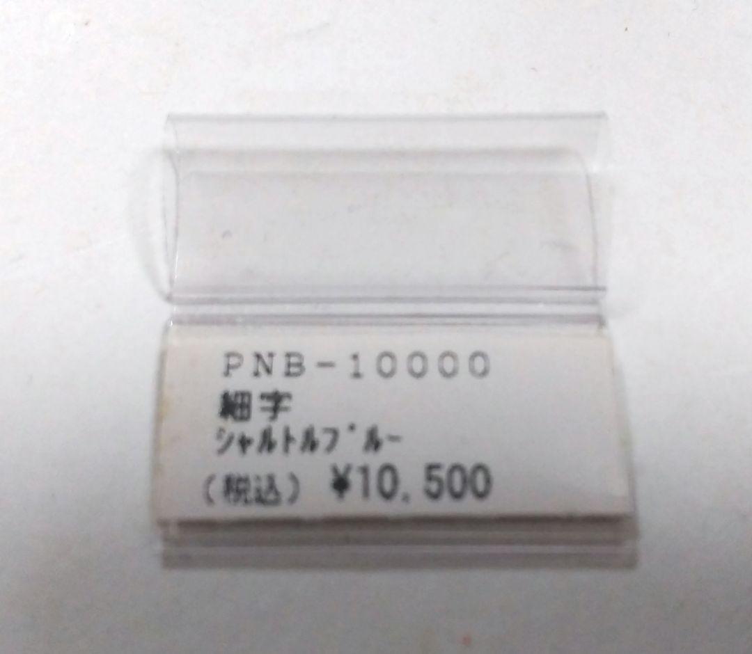 Plutinum プラチナ #3776 センチュリー 細字 100周年 新品