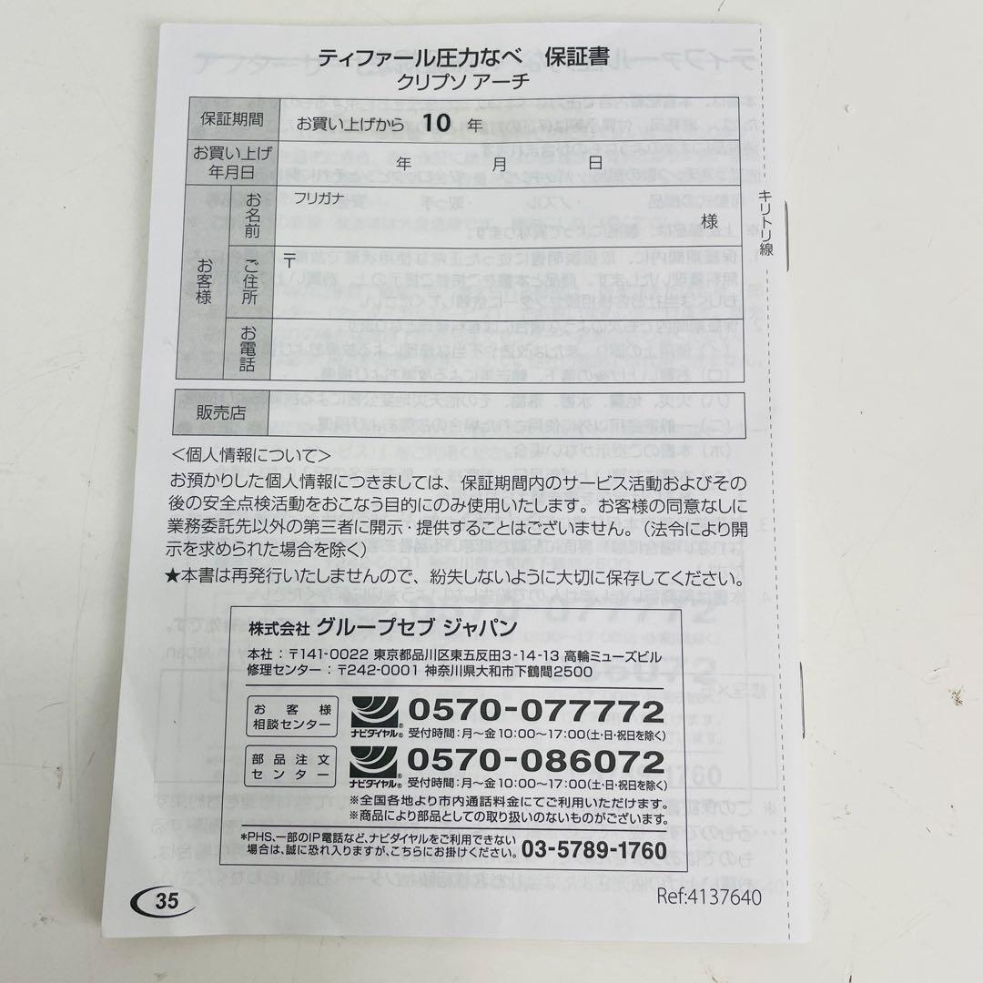 【新品未使用・限定品】ティファール T-fal クリプソアーチ メルシー 6L