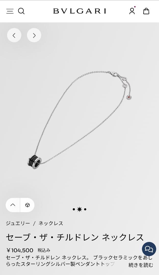 BVLGARI セーブ・ザ・チルドレンネックレス ビーゼロワン