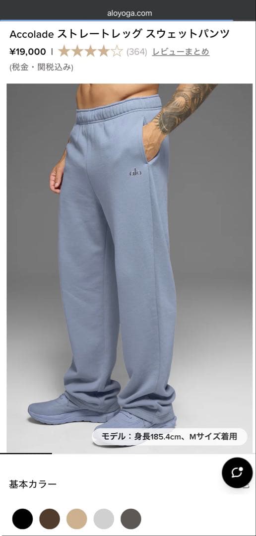 【新品・未使用】　alo パンツ　alo yogaスウェット　メンズ