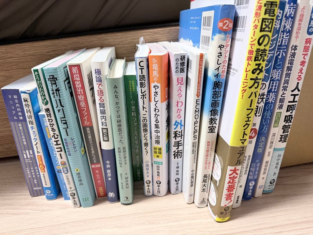 医学書　研修医セット