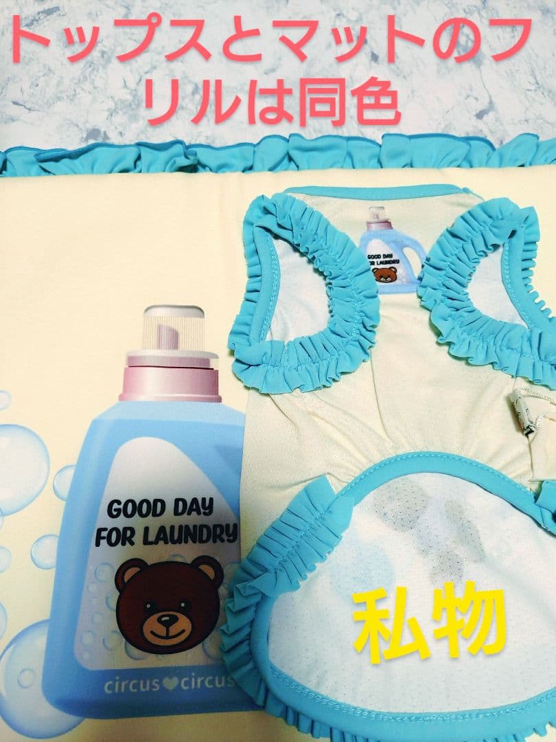 E Laundry BearフリルタンクXS＆マット セットcircusサーカス