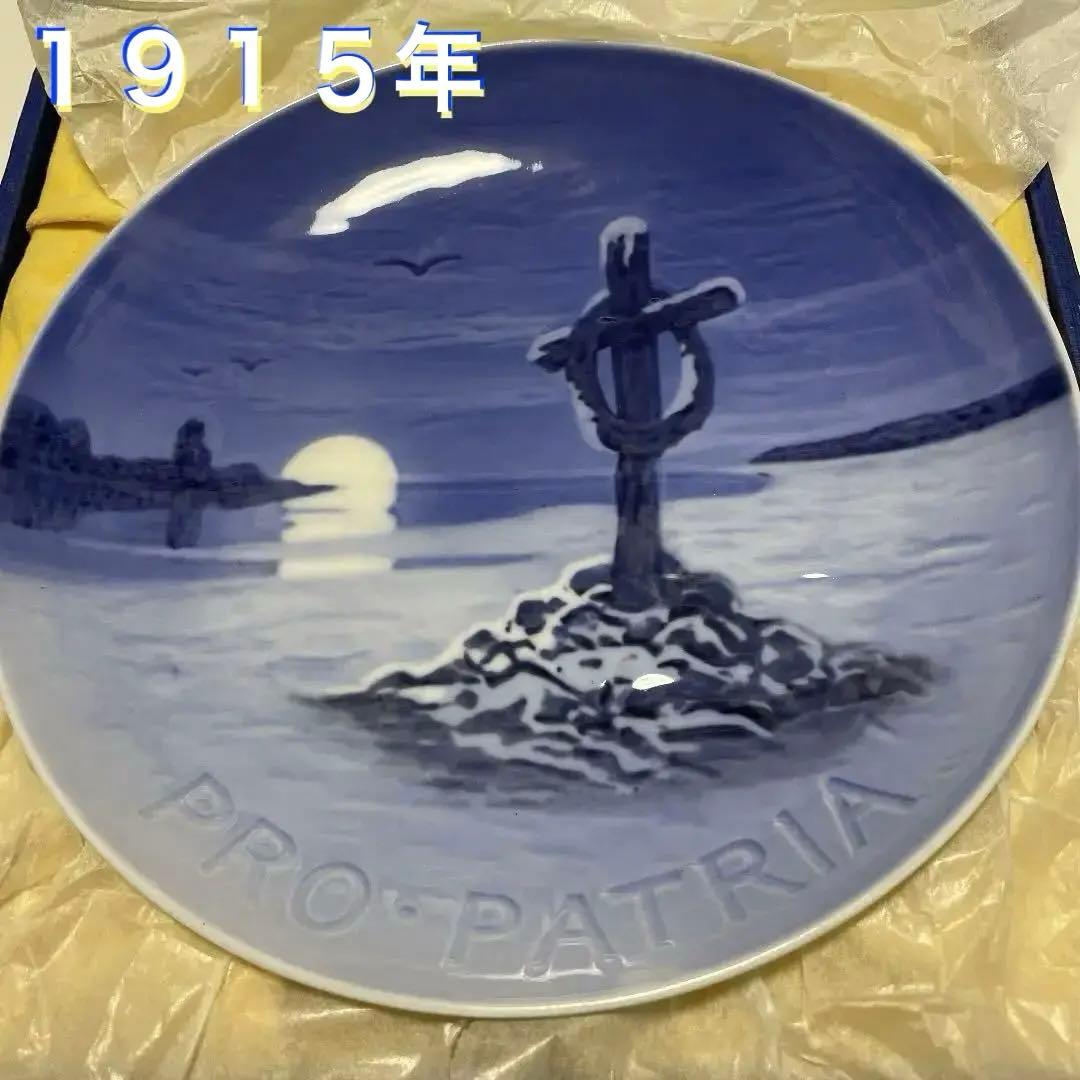 ＊１９１５年＊PRO-PATRIA＊２０cm・Ｂ＆Ｇ． Copen・