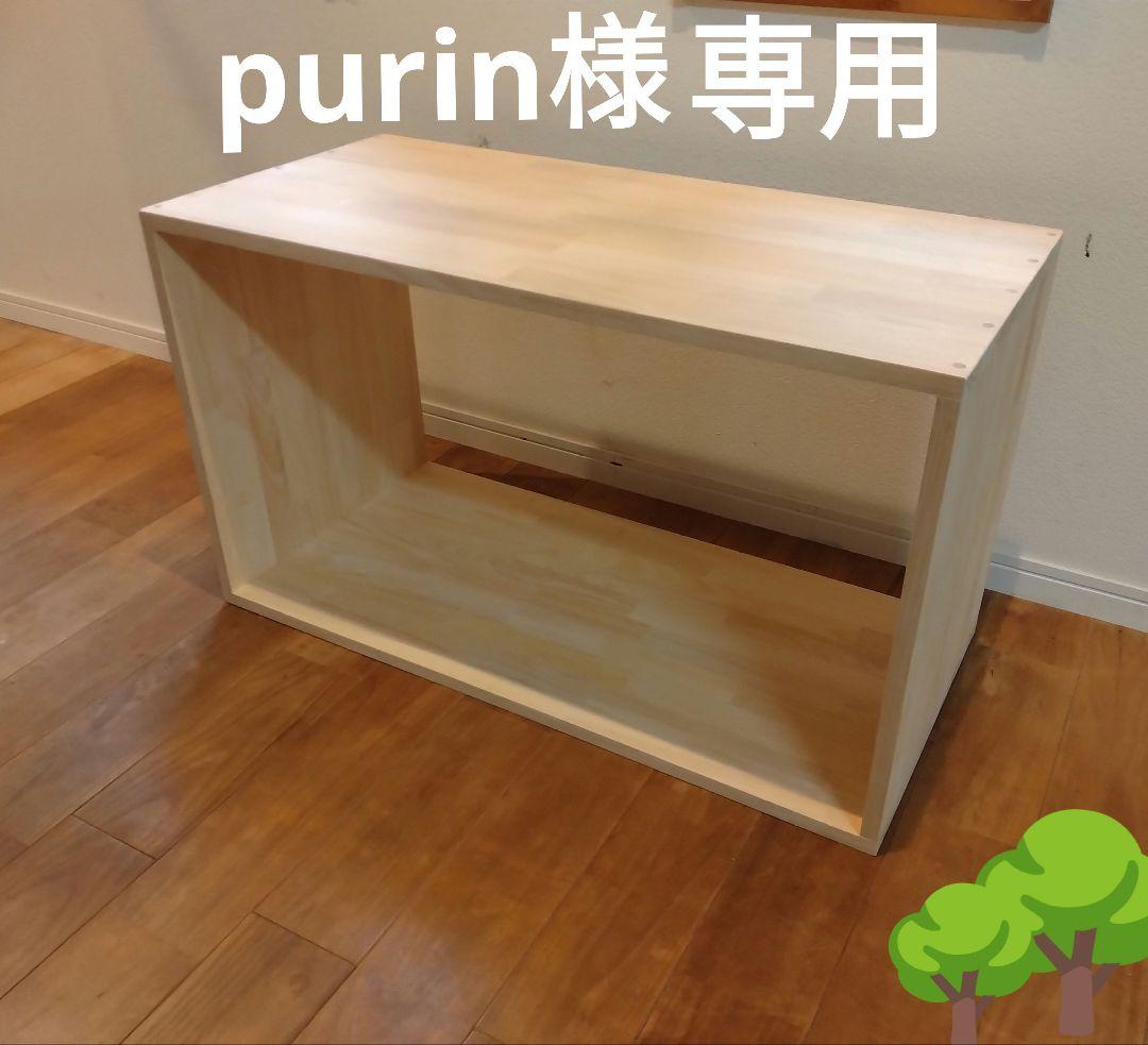 木製　ハンドメイド　オーダー　ロの字　棚　シェルフ　ラック　水槽台　テレビ台