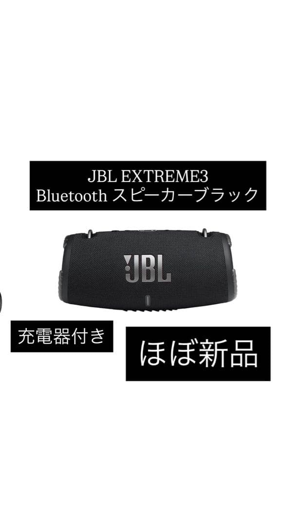 JBL EXTREME3 Bluetooth スピーカー