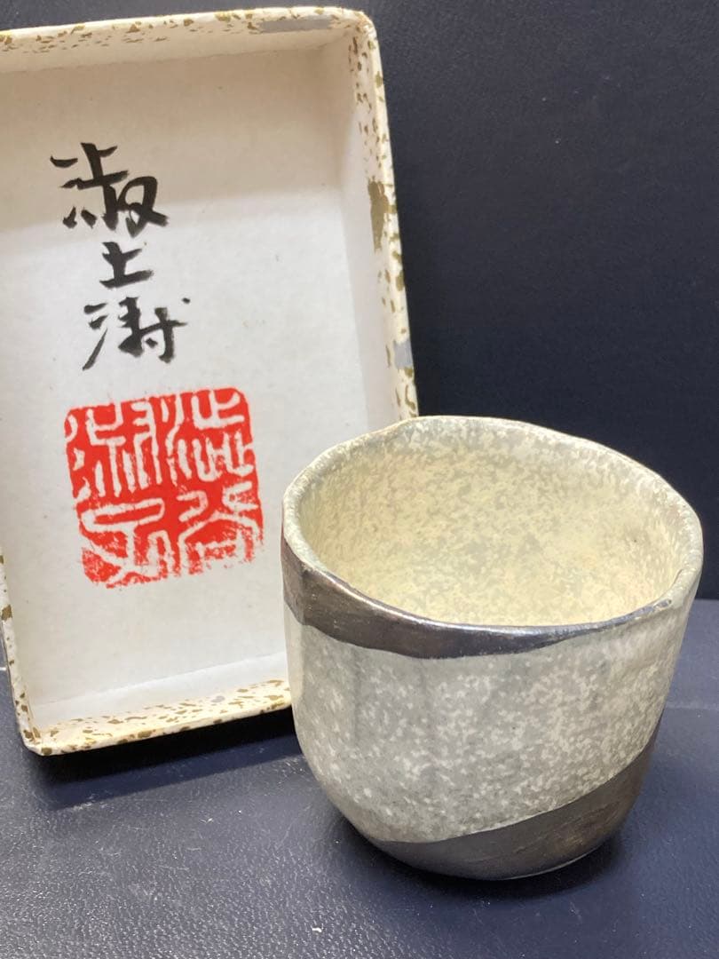 ぐい呑み　焼き物　陶器