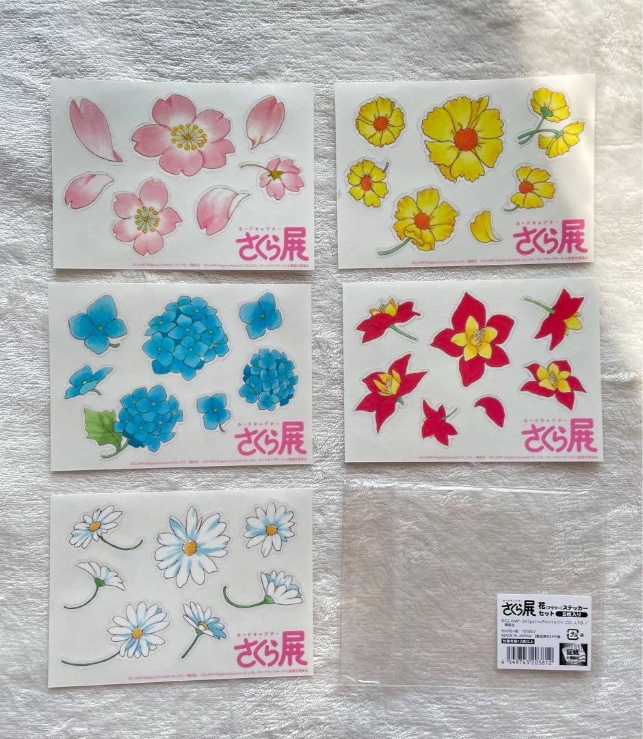 限定 カードキャプター さくら 展 来場者 ポストカード クリアファイル グッズ