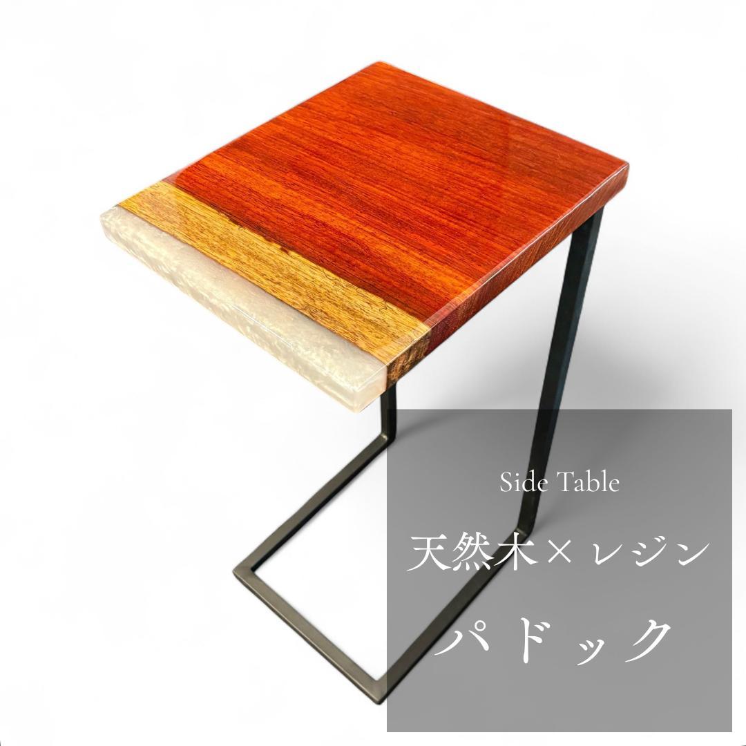 サイドテーブル アイアン 無垢材 木製 一枚板 コの字 アンティーク ベッド