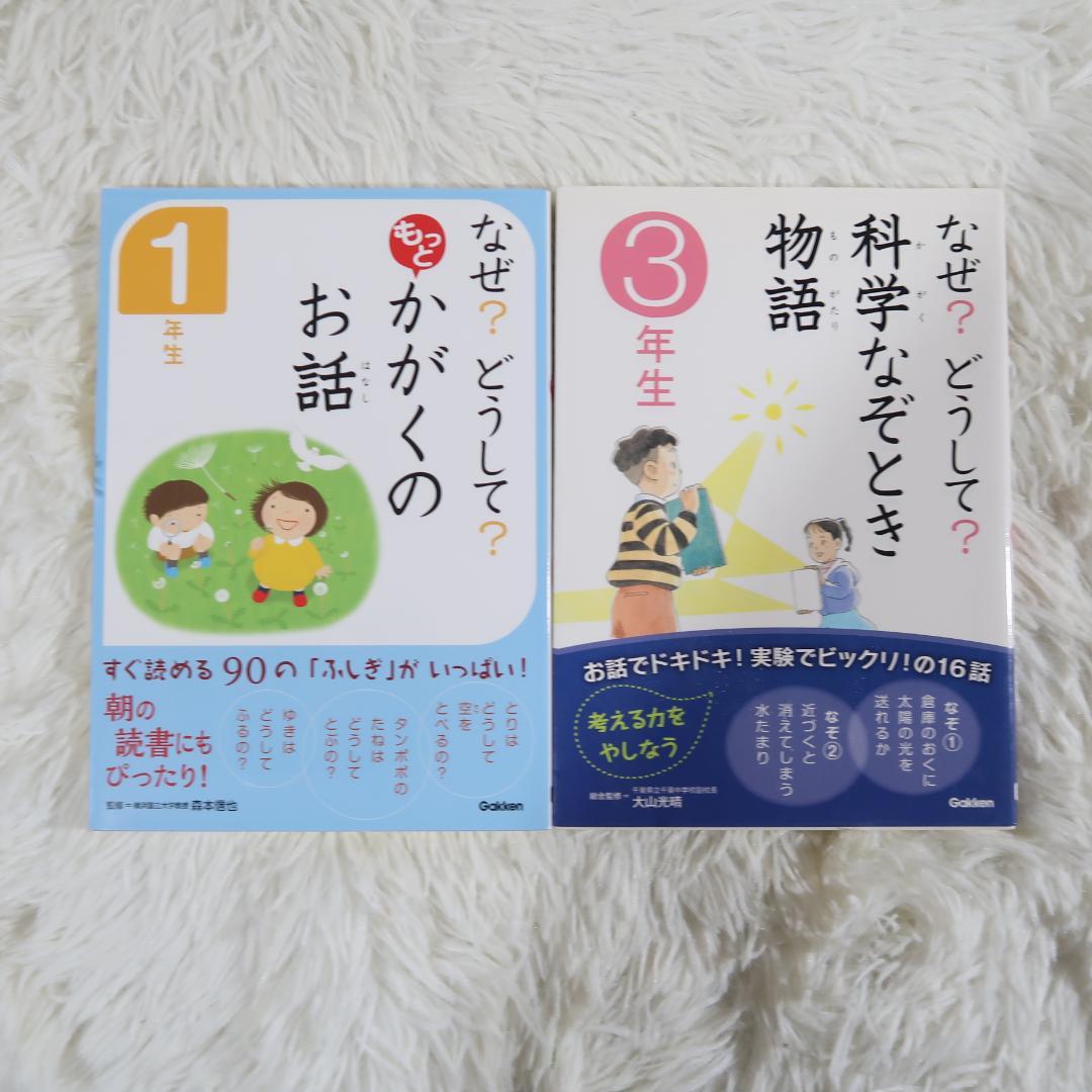 なぜ？どうして？ こどものふしぎ 　32冊セット 高橋書店・学研【24時間以内に