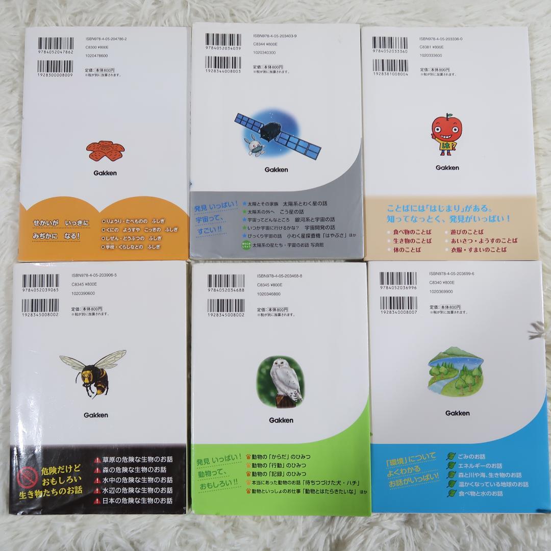 なぜ？どうして？ こどものふしぎ 　32冊セット 高橋書店・学研【24時間以内に