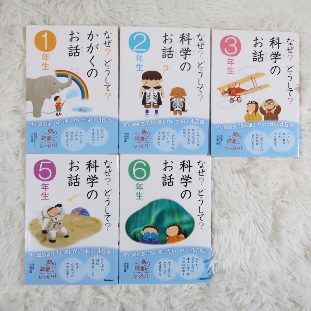なぜ？どうして？ こどものふしぎ 　32冊セット 高橋書店・学研【24時間以内に