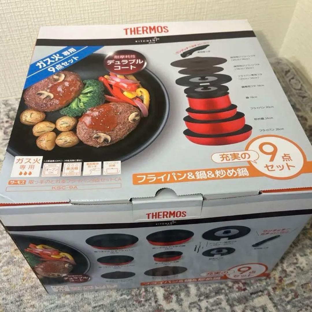 【新品・未開封✨️】THERMOS フライパン鍋 9点 ガス火 デュラブルコート