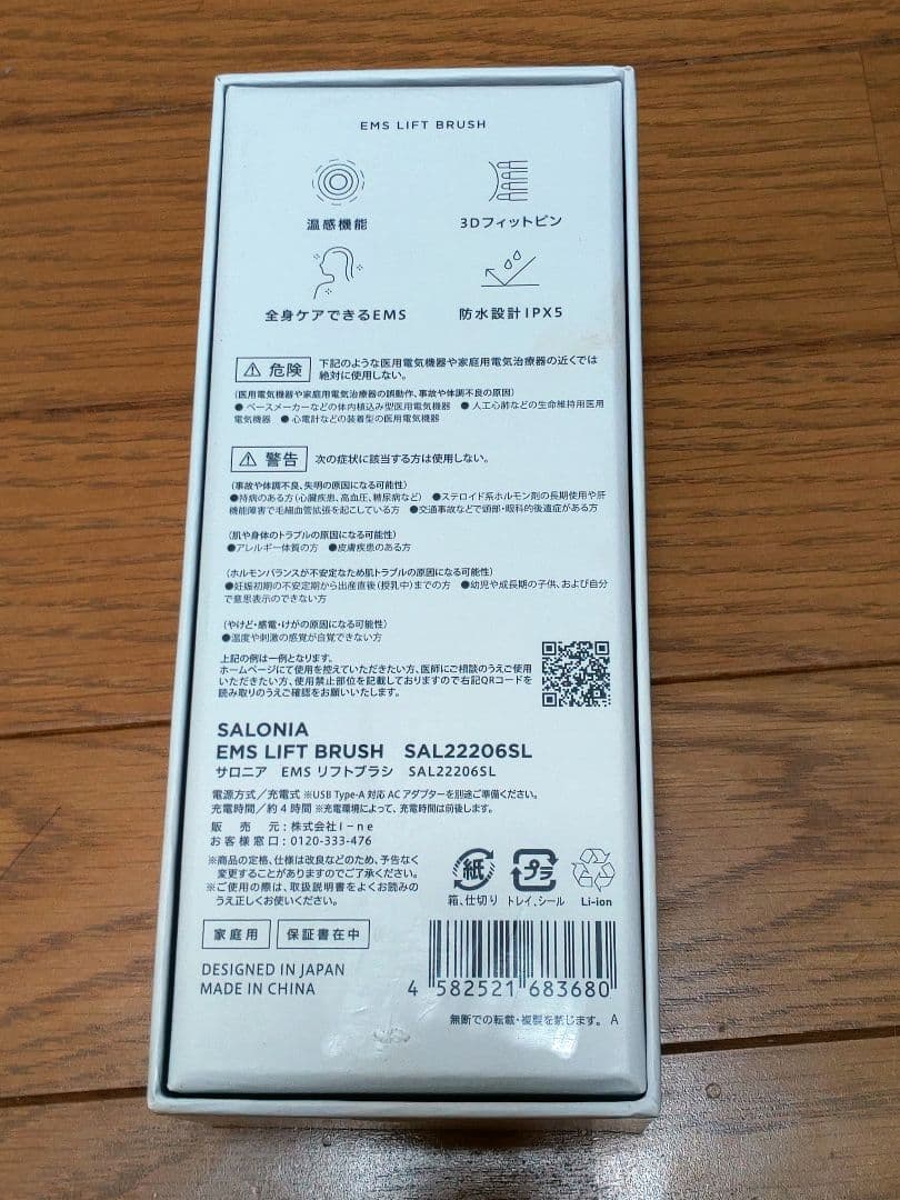 SALONIA EMSリフトブラシ