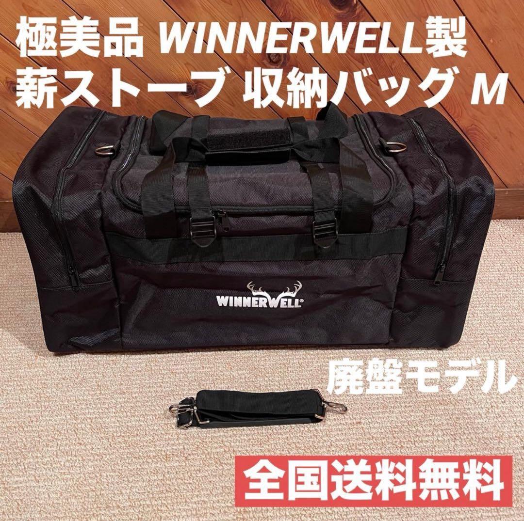 新品未使用WINNERWELL製 ウォータータンクM 63mm 極美品収納バッグ