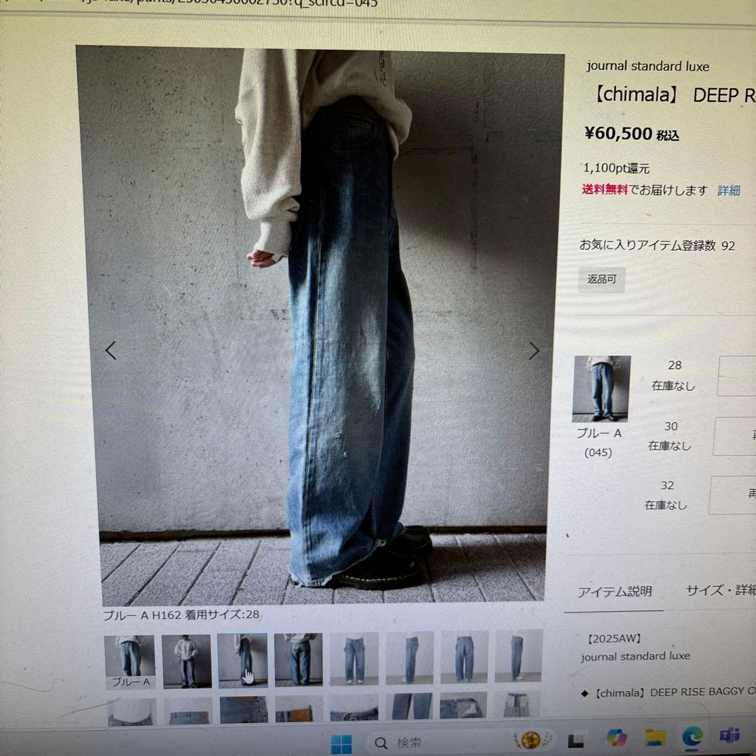ジャーナルスタンダードラックス チマラ　DEEP RISE BAGGY CUT