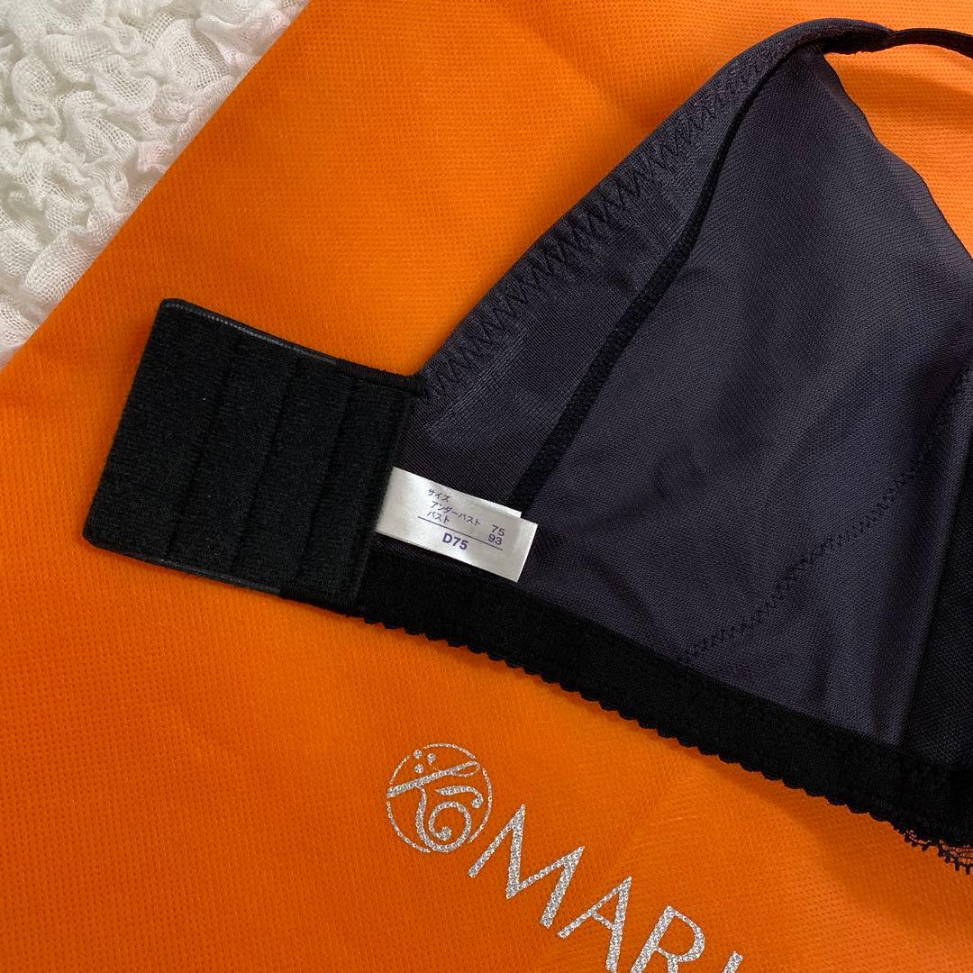 新品 マルコ 補正下着 3/4カップブラジャー D75 カーヴィシャス ブラック