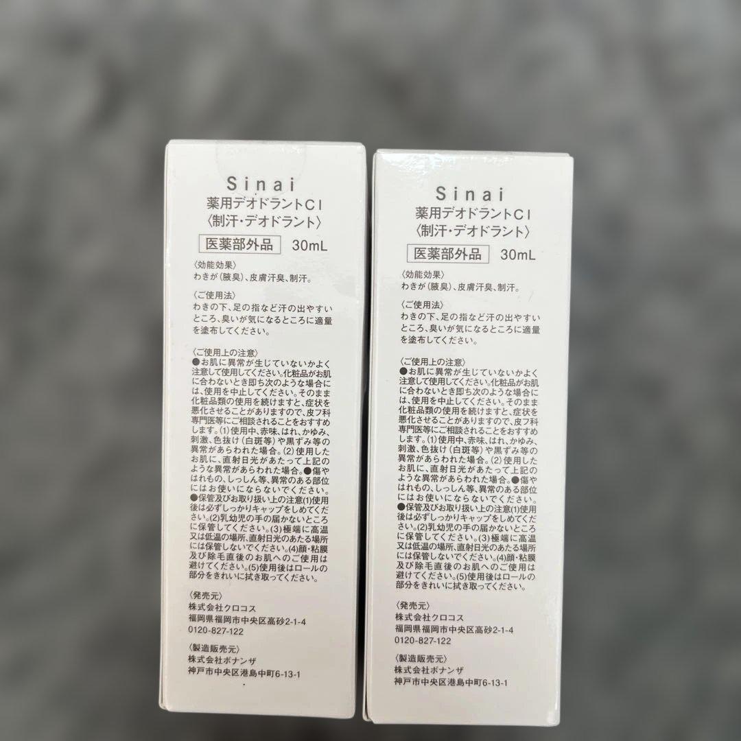 Sinai デオドラント 30mL 医薬部外品　2本セット