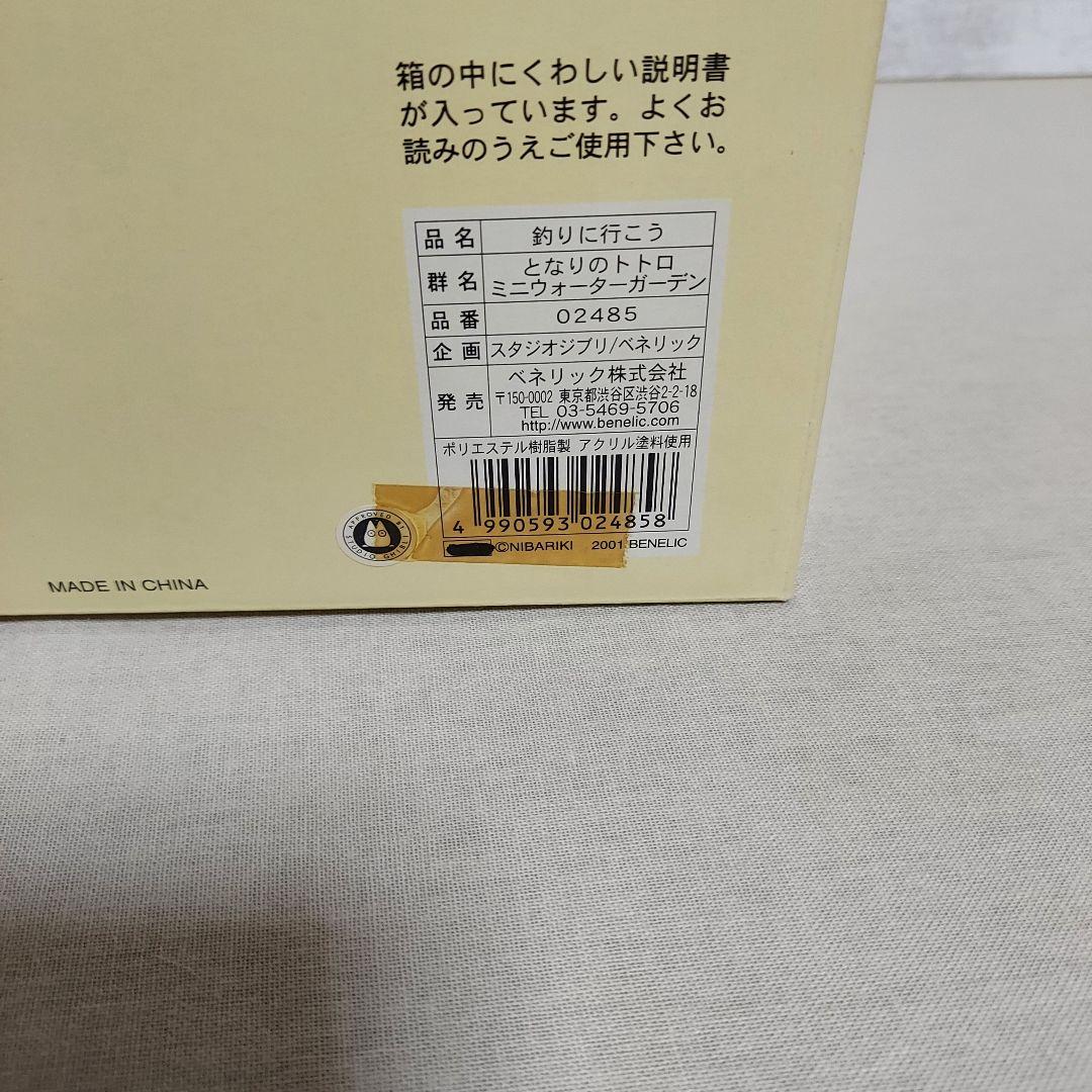 希少！　となりのトトロ　ウォーターガーデン　新品