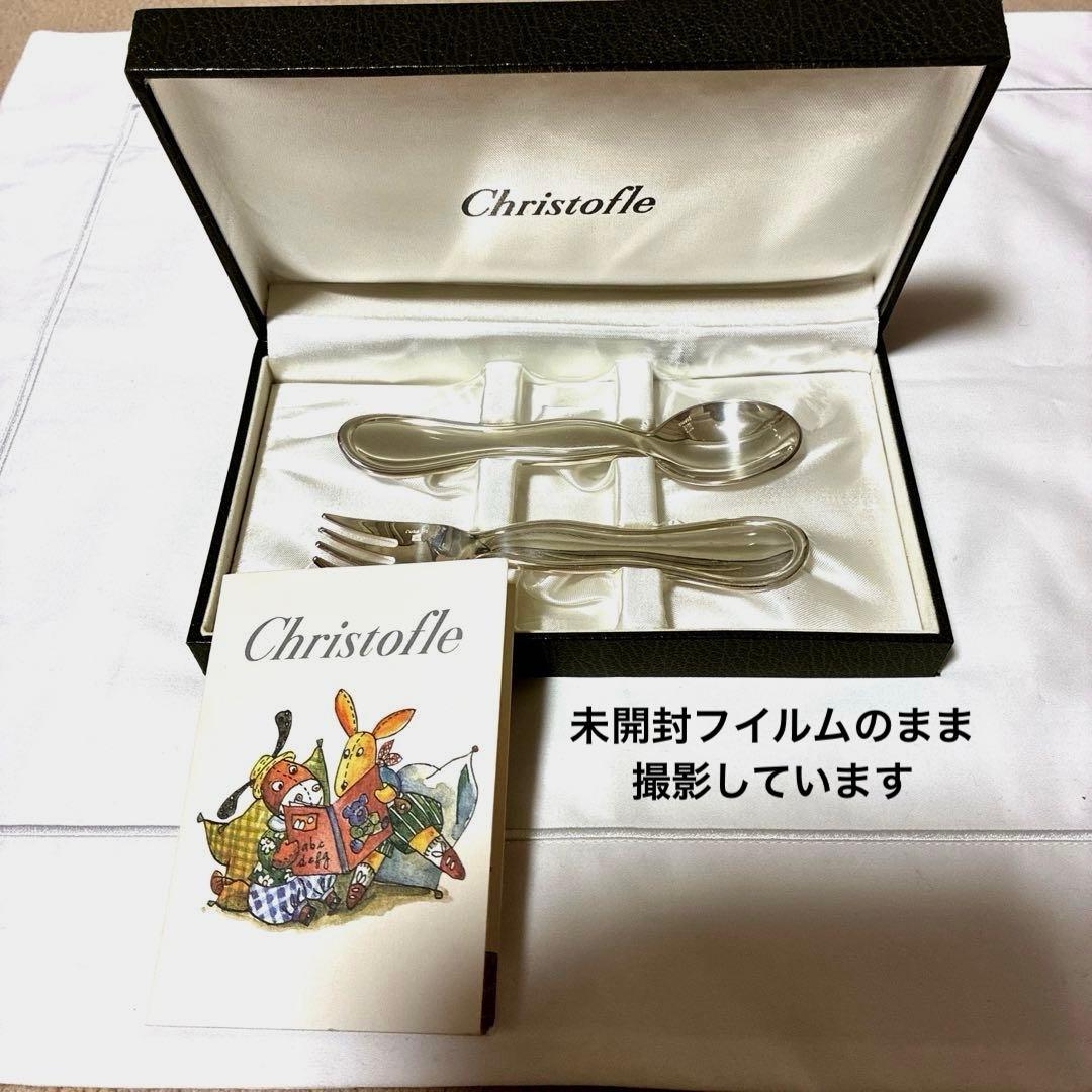 Christofle クリストフル　カトラリー　ベビースプーン&フォーク