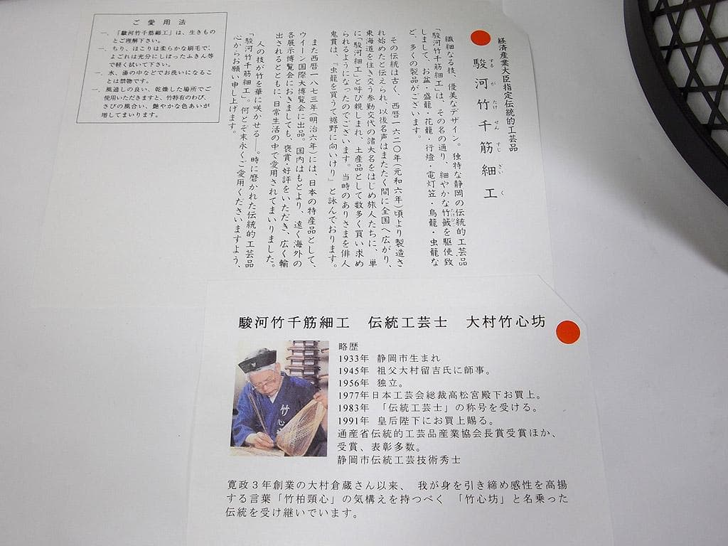 駿河竹千筋細工 大村竹心坊作 行灯 ナイトスタンド 和風 フロアランプ