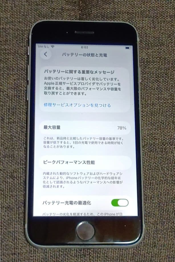 iPhone SE2 第二世代 128GB SIMフリー 78% ホワイト 本体