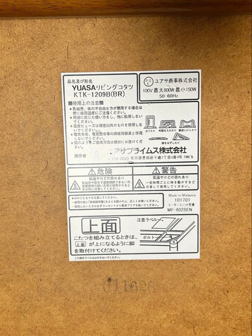 YUASAリビングコタツKTK-1209B（BR）テーブル 木製 長方形