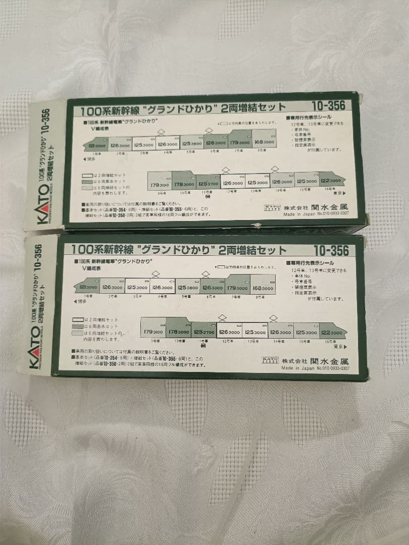 KATO 100系新幹線 グランドひかり フル編成16両セット