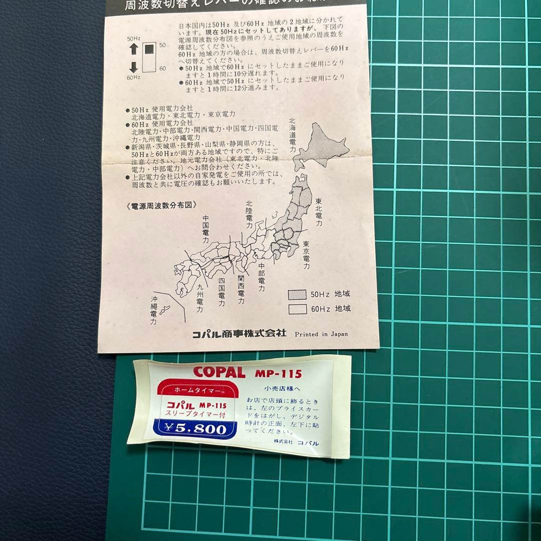 COPAL コパル　パタパタ時計　当時物　激レア　昭和　レトロ　ホームタイマー