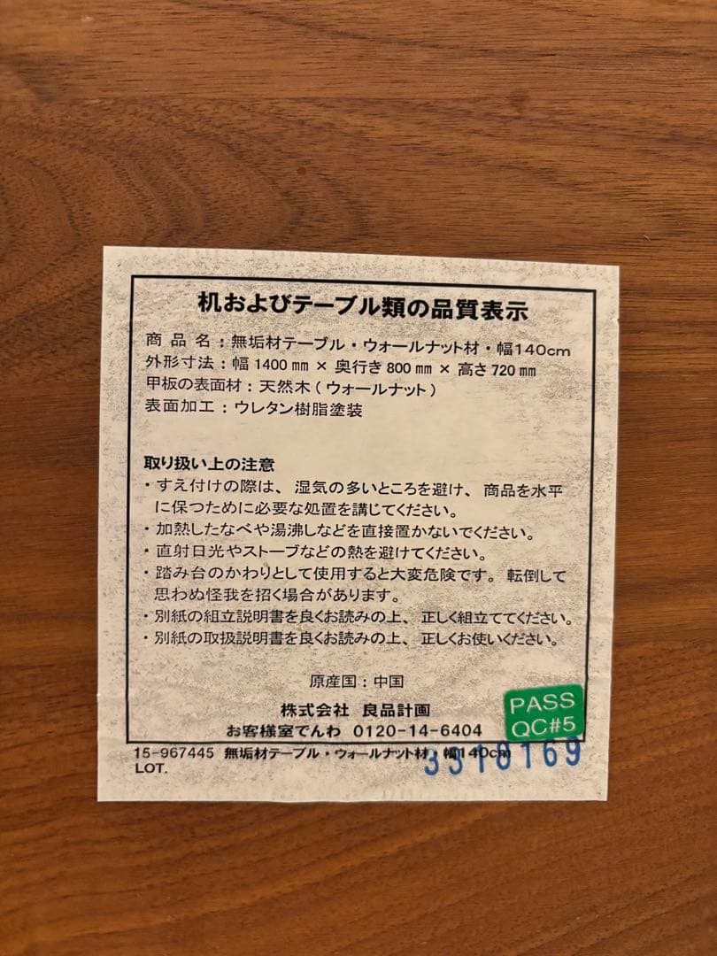 【廃盤】無印良品 ダイニングテーブル ウォールナット 木製