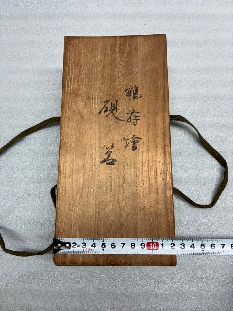 平安　象彦　西村彦兵衛　鶴蒔繪　硯筥　漆工芸　書道具　古美術