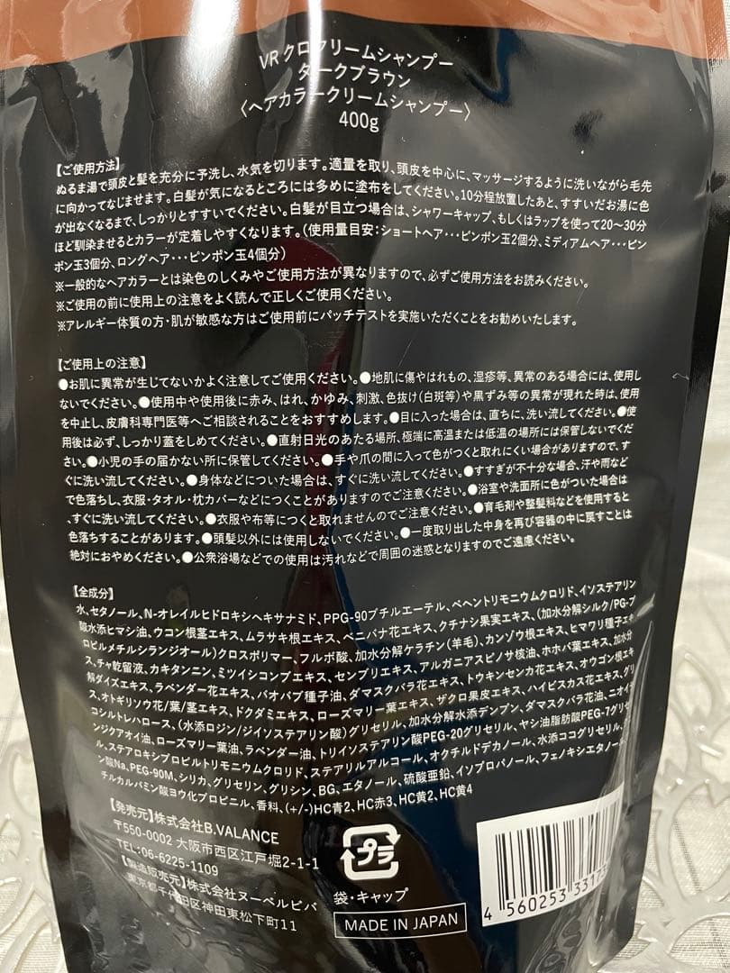 【2つセット】B.VALANROSE バランローズ★KUROクリームシャンプー